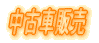 dbI043-443-6758
